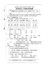 苏教版语文四年级下册三月份月考试卷