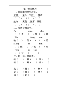教科版语文四下第一单元练习