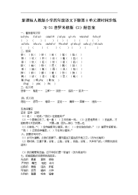 人教版语文四年级下册第8单元第31课《普罗米修斯》（2）同步练习