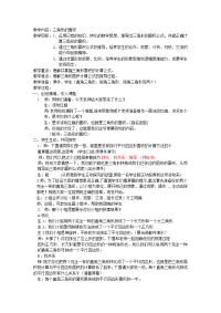 五年级上册数学教案-5 三角形的面积  ▏沪教版 (5)