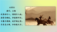 2020春五年级语文下册第四单元第9课古诗三首教学课件新人教版