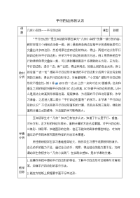 五年级上册数学教案-5 平行四边形 ▏沪教版 (4)