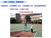 五年级上册数学课件-3统计（平均数的应用）▏沪教版 (1)