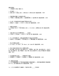 造价员案例考试选择题模拟选择题