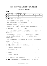 五年级上册数学试题  2020-2021学年度上学期期中试卷  人教版  PDF (含答案）