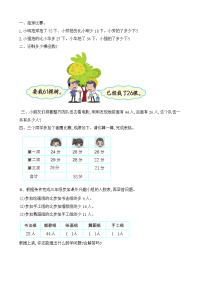 五年级下第八单元3练习