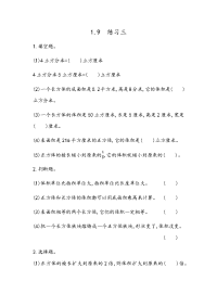 五年级第一单元8练习三