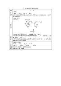 第四单元分数的意义和性质3两位数加两位数进位加法
