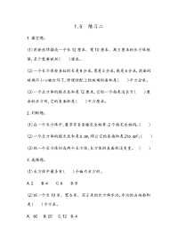 五年级第一单元5练习二