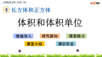 五年级下第一单元体积和体积单位6