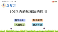 五年级下第七单元100以内加减法的应用3