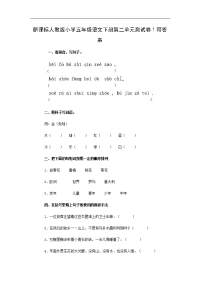 人教版语文五年级下册第 2 单元测试卷1