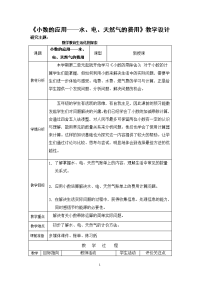五年级上册数学教案-6  小数应用-水、电、天然气的费用-分段计价  ▏沪教版 (3)