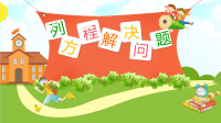 五年级上册数学课件-6列方程解决问题（二）-植树问题  ▏沪教版 (1)