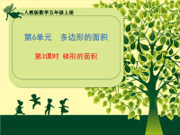 五年级上册数学课件  第6单元《第3课时 梯形的面积》人教版 (共19张PPT)