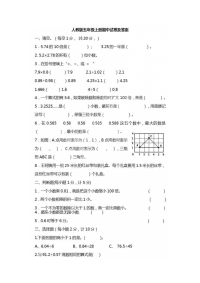 人教版5年级数学上册期中试卷及答案