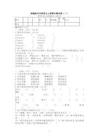 2019部编版语文五年级（上）期中测试卷14（含答案）