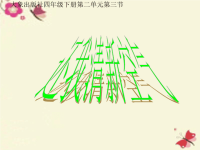 四年级科学下册2还我清新空气