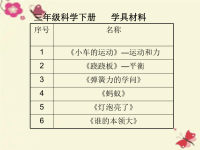 三年级科学下册5学具材料