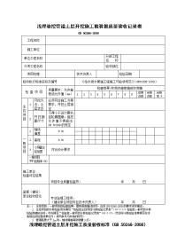 浅埋暗挖管道土层开挖施工检验批质量验收记录