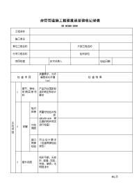 夯管管道施工检验批质量验收记录