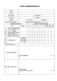 台背填土检验批质量验收记录