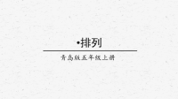 青岛版五年级数学上册第七单元综合与实践 智慧广场优质课件