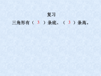 五年级上册数学课件-5 三角形的面积  ▏沪教版 (9)