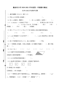 安徽省六安市霍山县戴家河小学2020-2021学年度第一学期期中测试五年级期中试卷 北师大版（无答案）