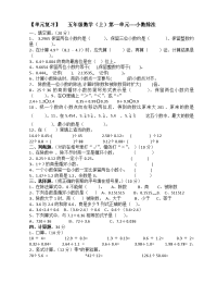 安徽省六安市霍山县戴家河小学2020-2021学年度第一学期第一单元复习试卷北师大版（无答案）