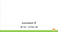 湘少版五年级上英语Assessment Ⅱ课件