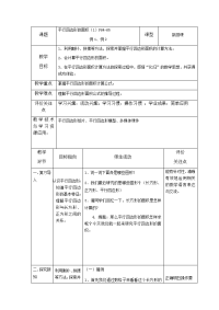 五年级上册数学教案-5 平行四边形的面积  ▏沪教版 (1)