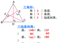 五年级上册数学课件-5 三角形的面积  ▏沪教版 (4)
