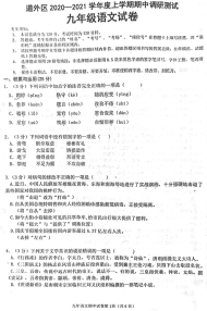 黑龙江省哈尔滨市道外区2021届九年级上学期期中调研测试语文试题 图片版无答案