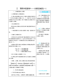 青岛版五年级数学下册三剪纸中的数学——分数加减法(一)