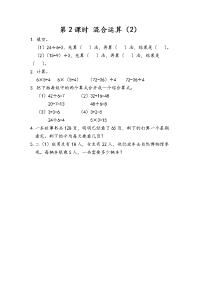 北京版二年级数学下册第二单元课时练2