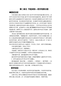 四年级下第二单元单元概述和课时安排