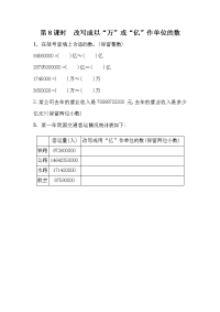 四年级下第五单元8改写成以“万”或“亿”作单位的数