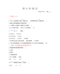 青岛版三年级数学下册期中检测卷1
