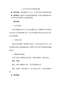 青岛版三年级数学下册第五单元2.长方形和正方形的面积计算