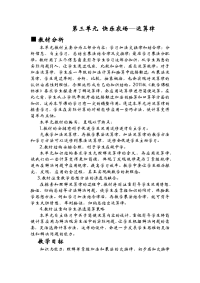青岛版四年级数学下册单元概述和课时安排