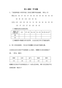 青岛版四年级数学下册第九单元第 5 课时 平均数