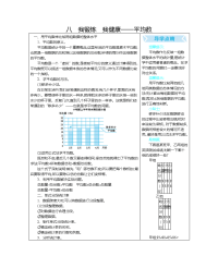 青岛版四年级数学下册第八单元复习