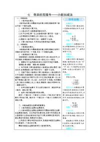 青岛版四年级数学下册第七单元复习