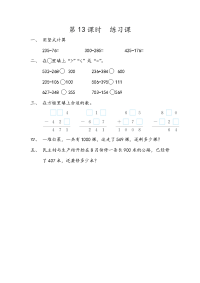北京版二年级数学下册第五单元课时练13