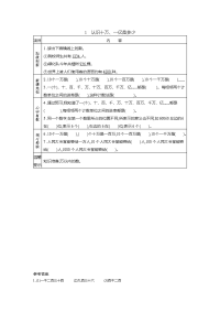 1　认识十万、一亿是多少