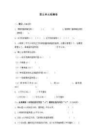 青岛版三年级数学下册第五单元检测卷2