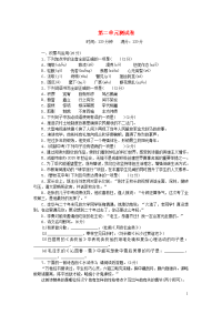 九年级语文上册第二单元综合测试卷 人教版
