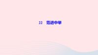 九年级语文上册第六单元22范进中举作业 人教版