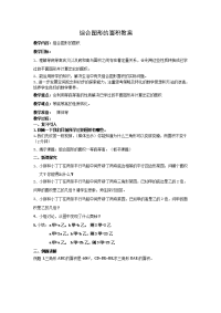 五年级上册数学教案-6 图形的面积复习课  ▏沪教版 (2)